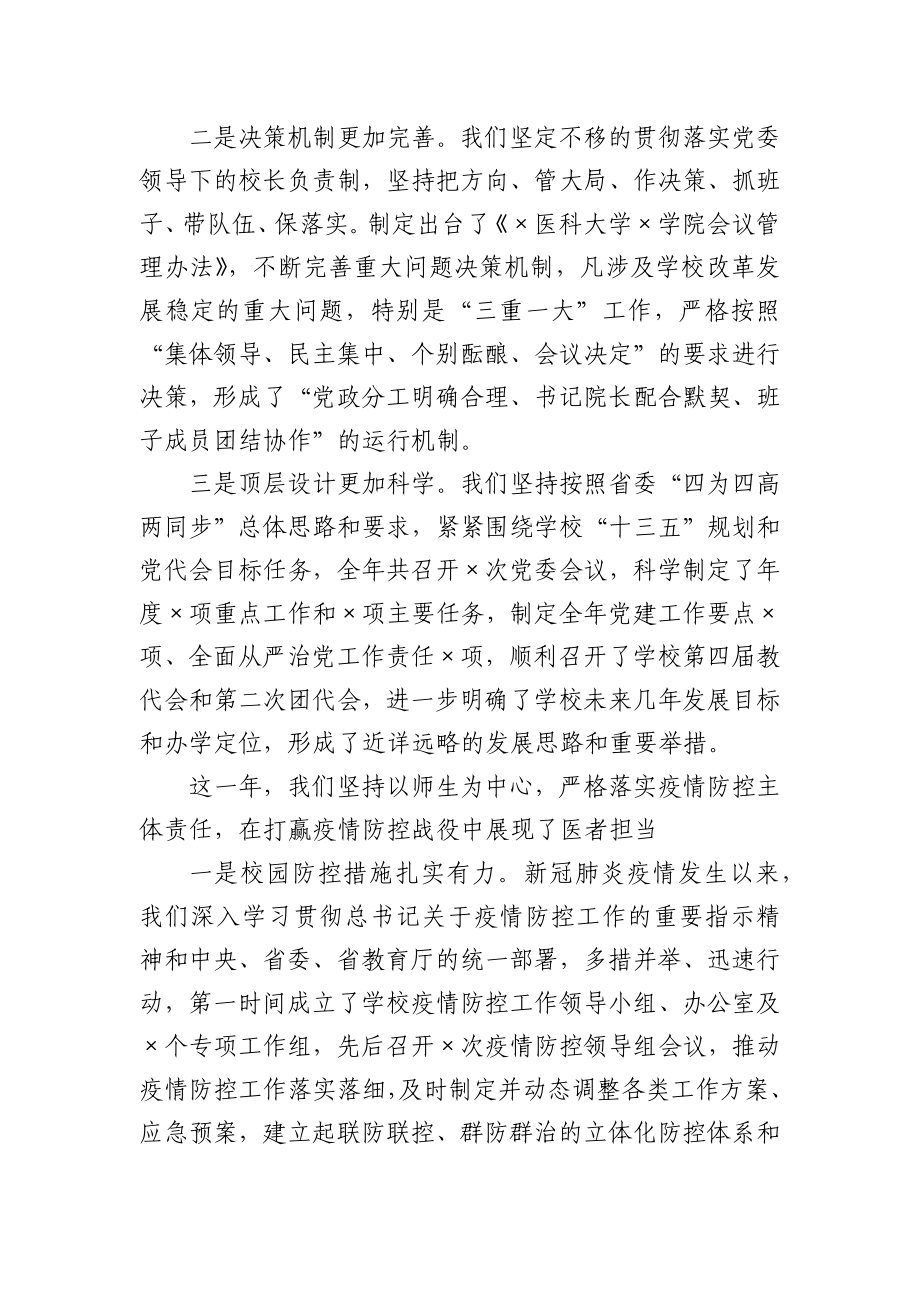 2020年度校级领导班子工作总结.docx_第2页