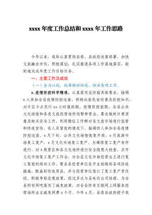 县文广新旅局2020年工作总结和2021年工作思路.docx