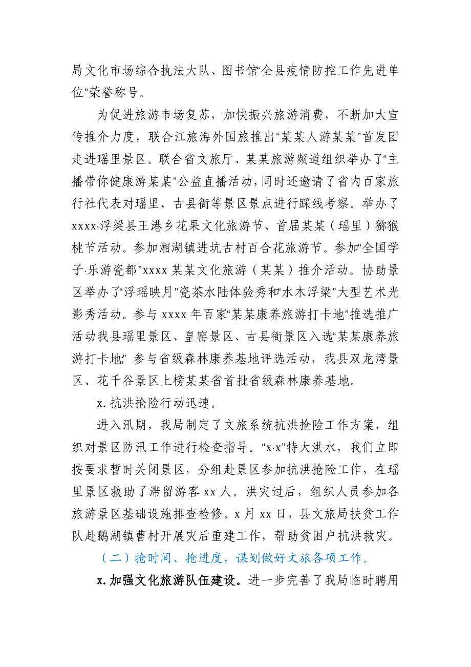 县文广新旅局2020年工作总结和2021年工作思路.docx_第2页