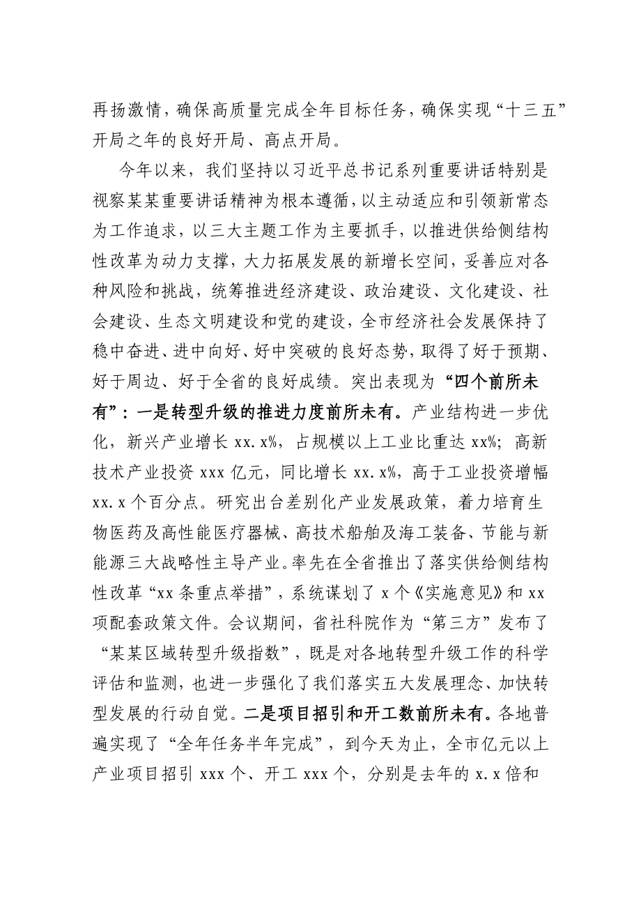 蓝绍敏：在市委工作会议上的讲话 (2).docx_第2页