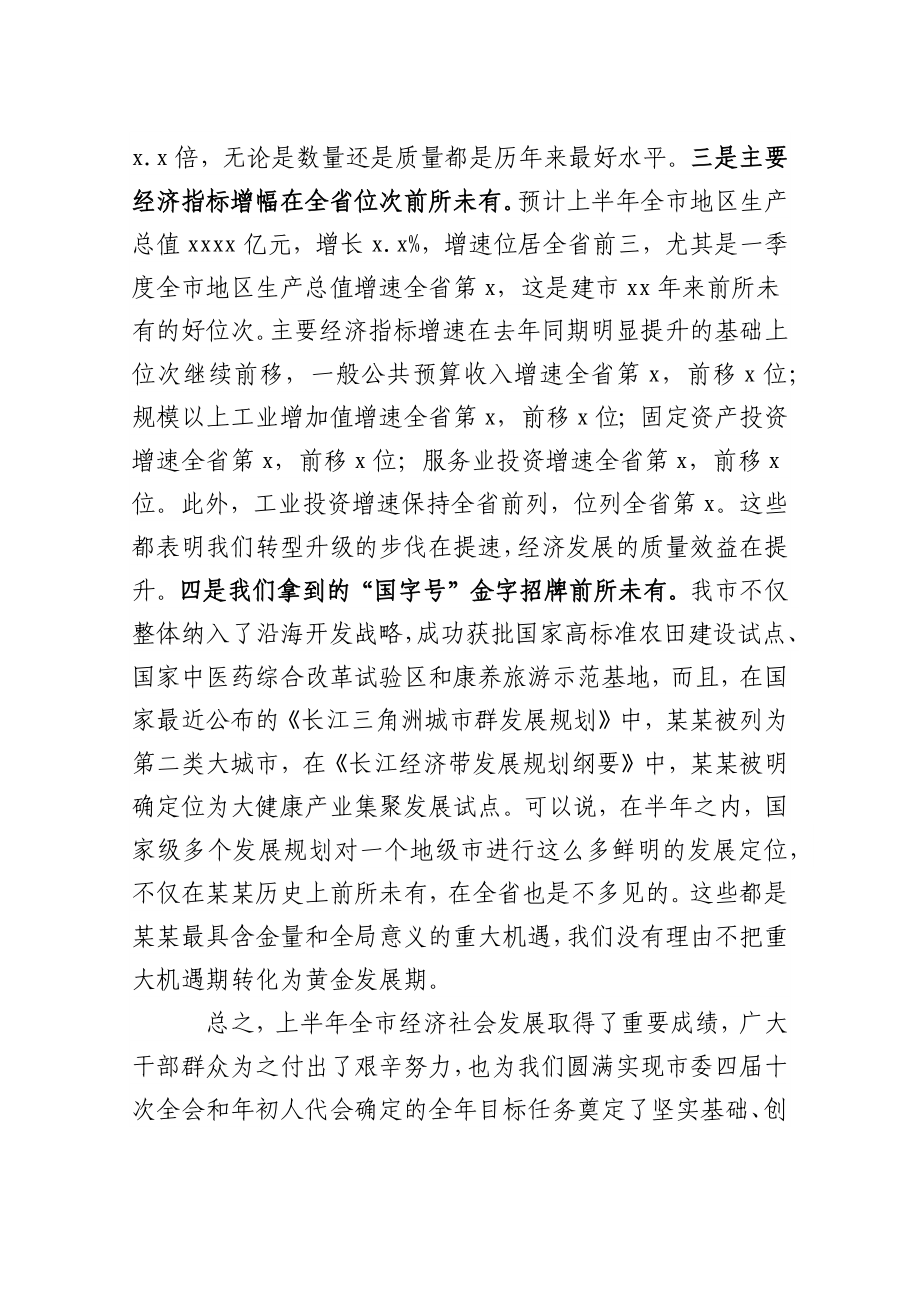 蓝绍敏：在市委工作会议上的讲话 (2).docx_第3页