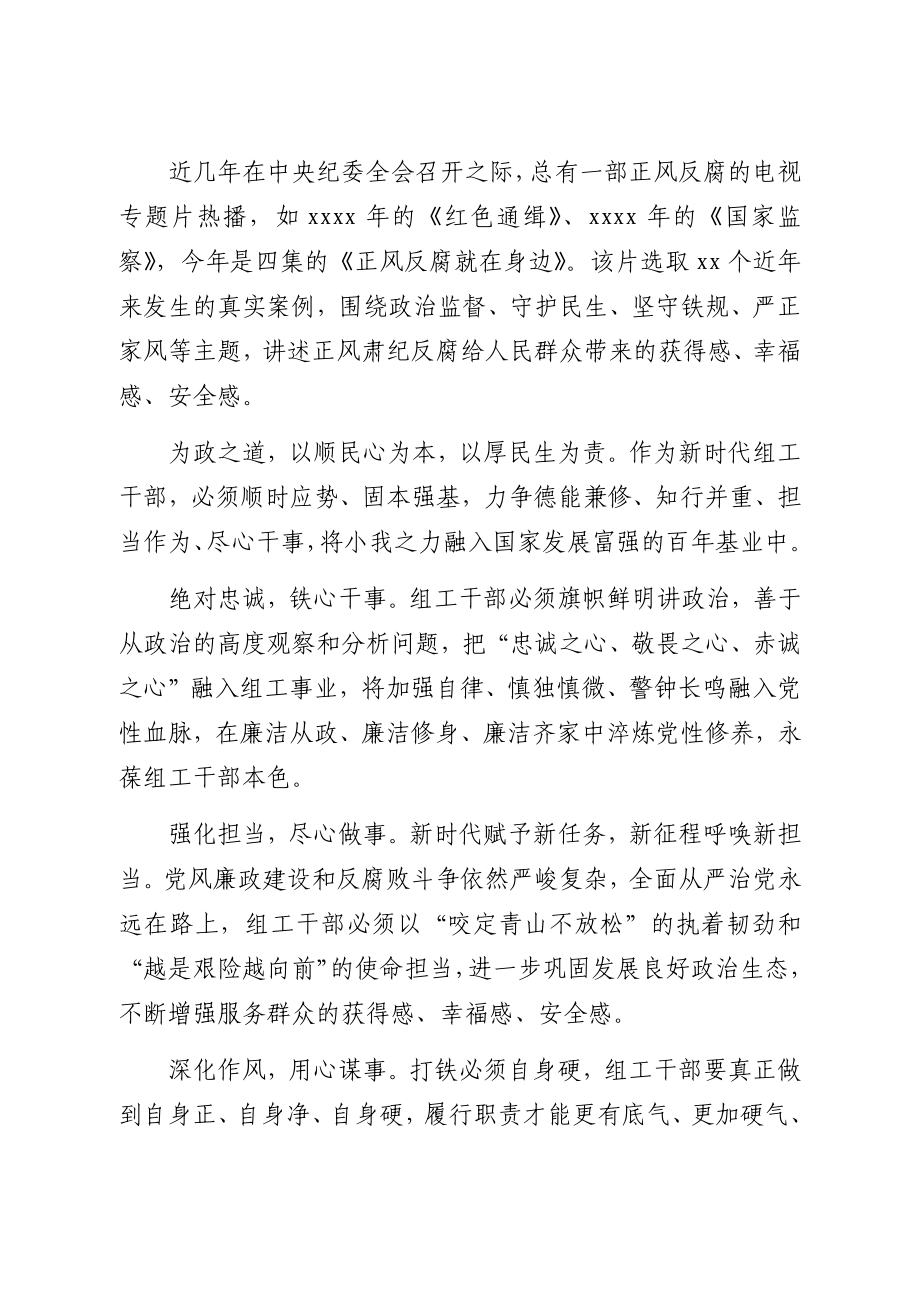 文汇1433—《正风反腐就在身边》观后感、心得体会汇编13篇.docx_第2页