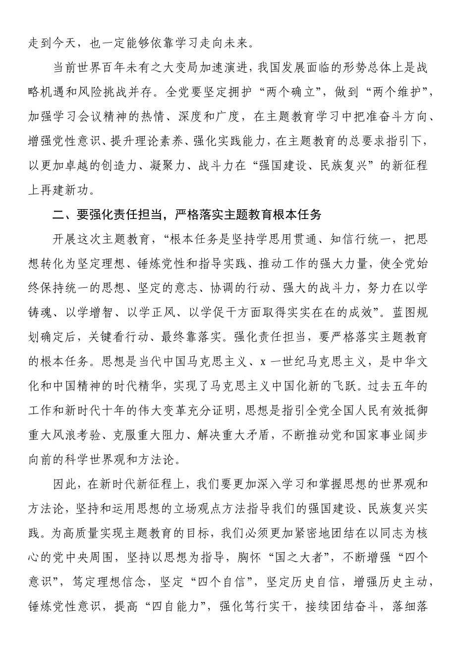 2023学习贯彻主题教育动员部署要求.docx_第2页