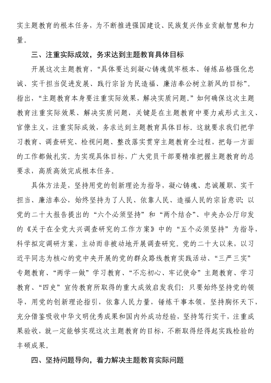 2023学习贯彻主题教育动员部署要求.docx_第3页