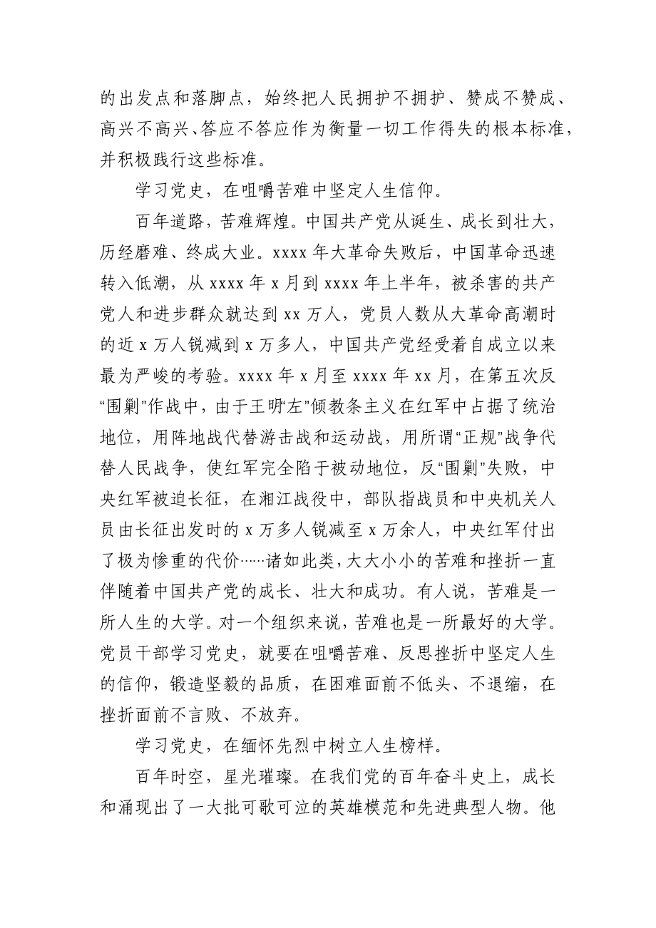 党员干部在党史教育研讨会上的发言材料.docx_第2页