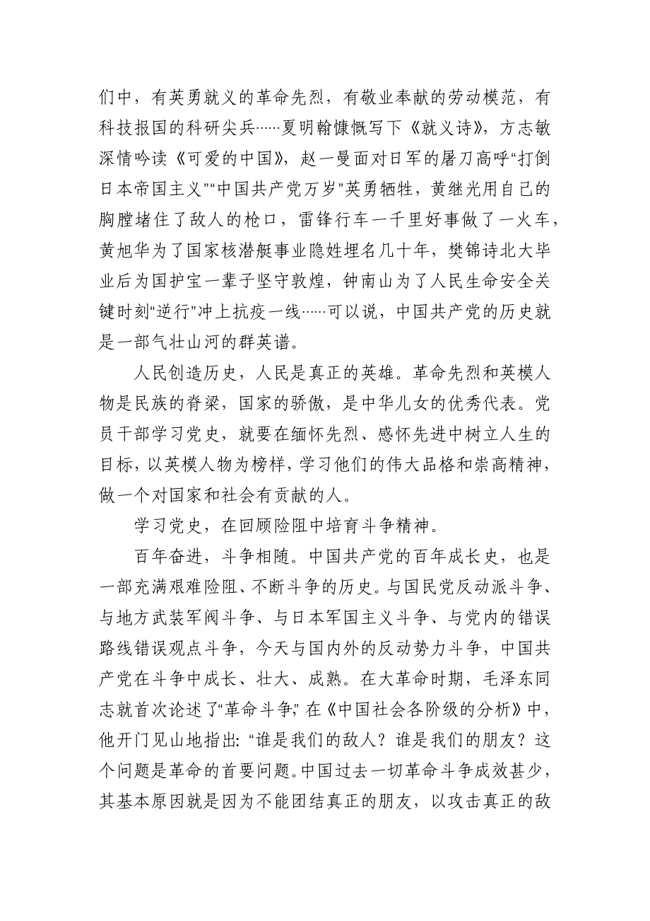 党员干部在党史教育研讨会上的发言材料.docx_第3页