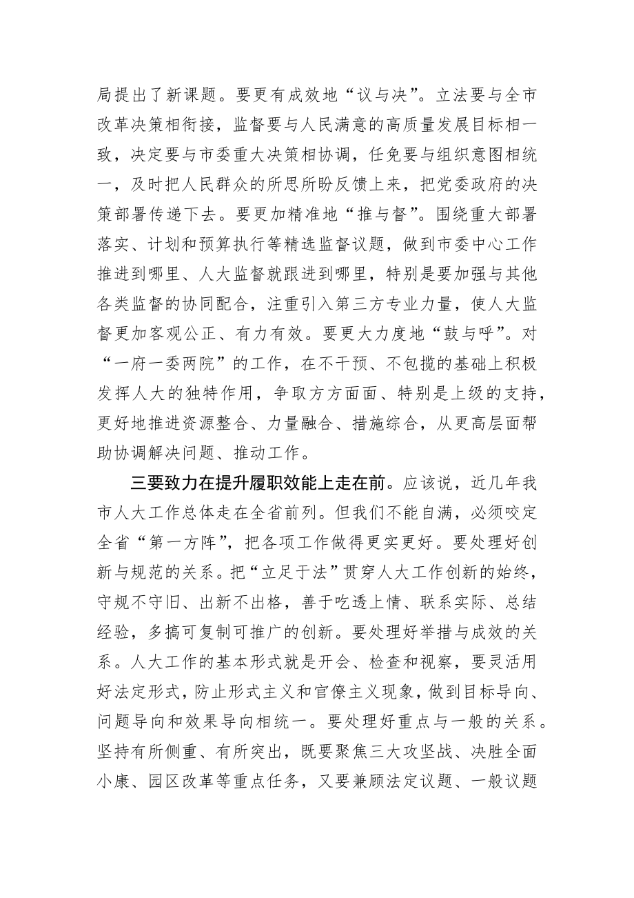 在人大机关全体人员会议上的讲话.docx_第2页