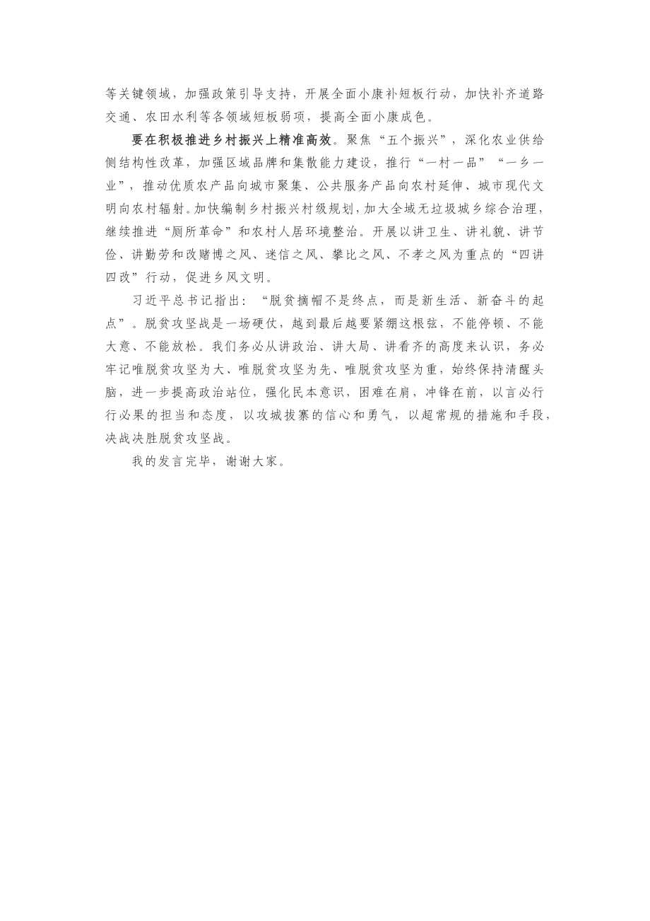 学习决战决胜脱贫攻坚座谈会重要讲话研讨发言.docx_第2页