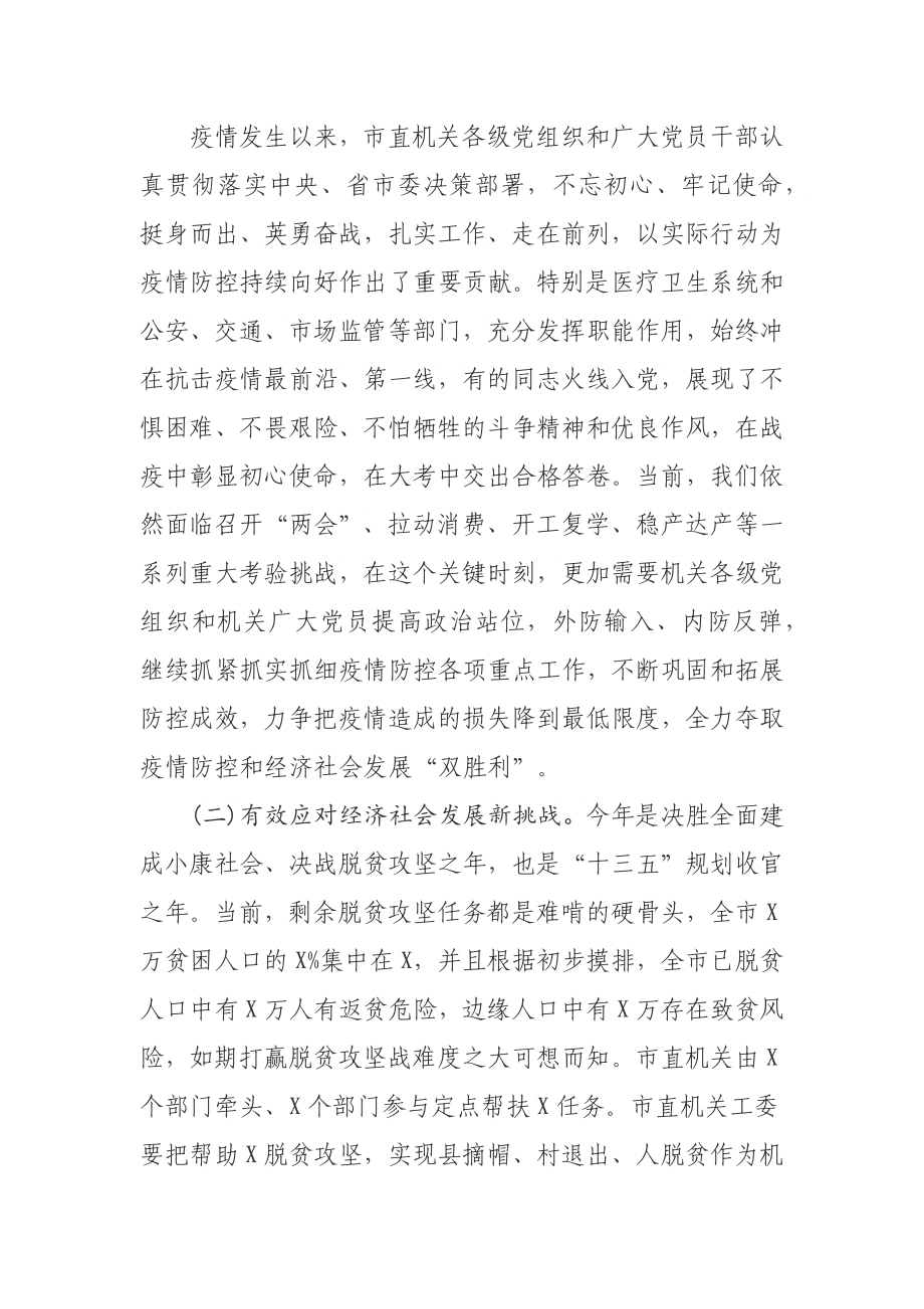 在市直机关党的建设工作推进会上的讲话.docx_第3页