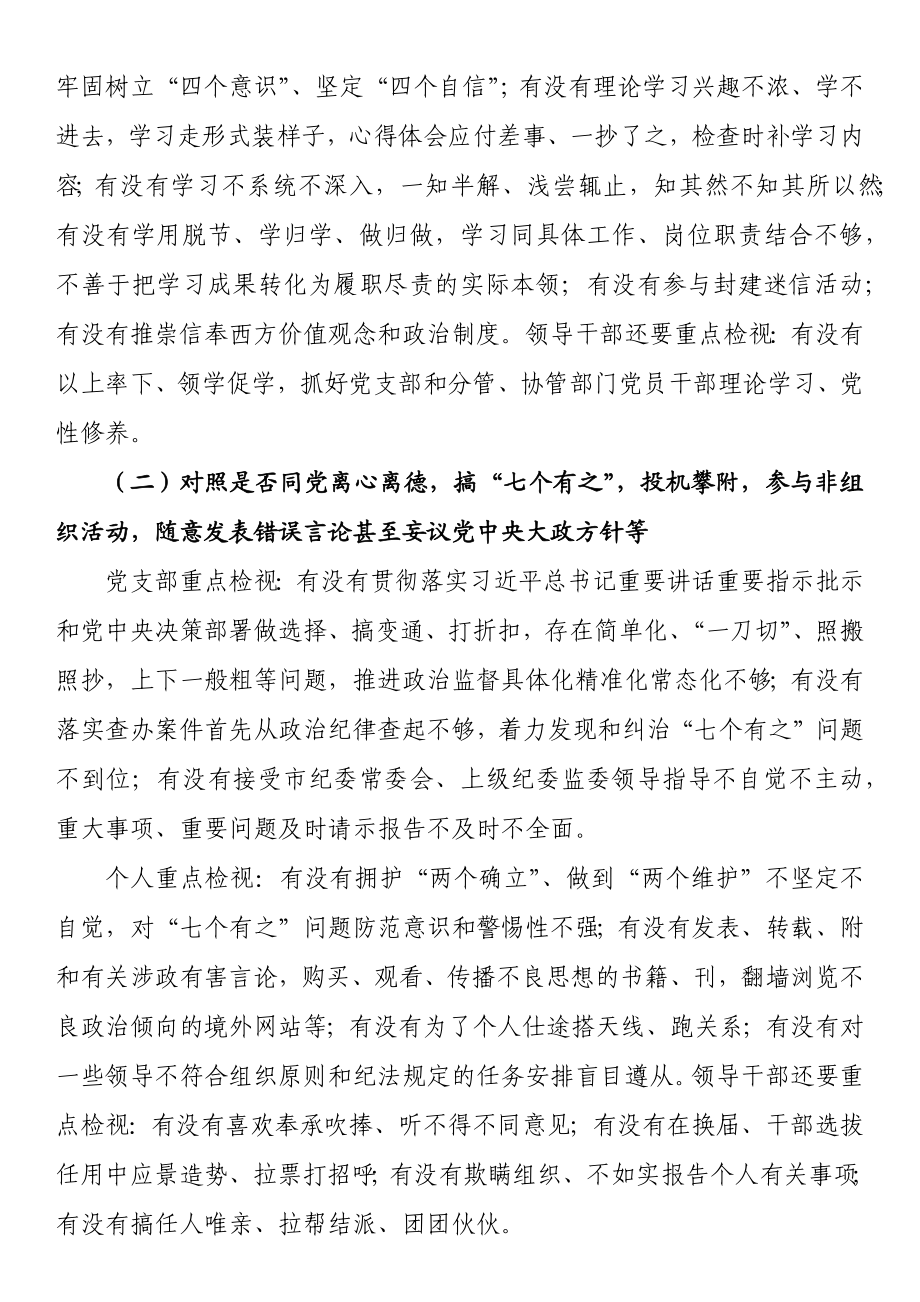 关于做好教育整顿学习教育环节自查梳理问题的实施方案.docx_第2页