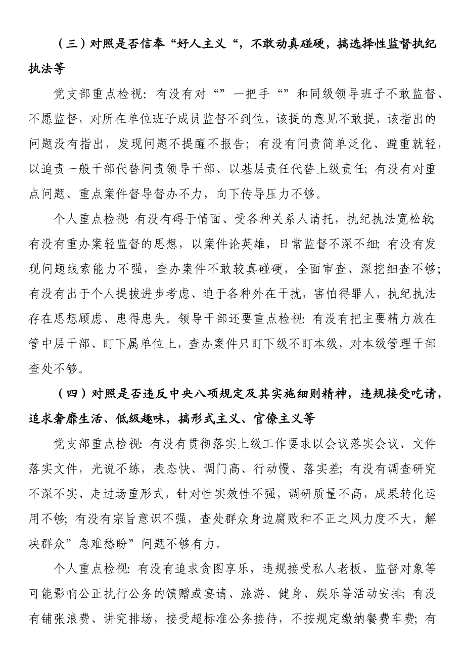 关于做好教育整顿学习教育环节自查梳理问题的实施方案.docx_第3页