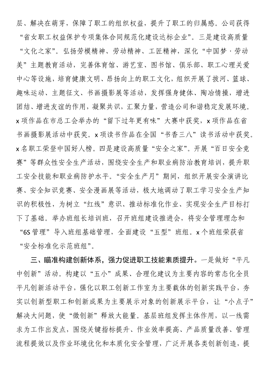 工会主席在党委中心组开展主题教育集中学习时的发言.docx_第3页