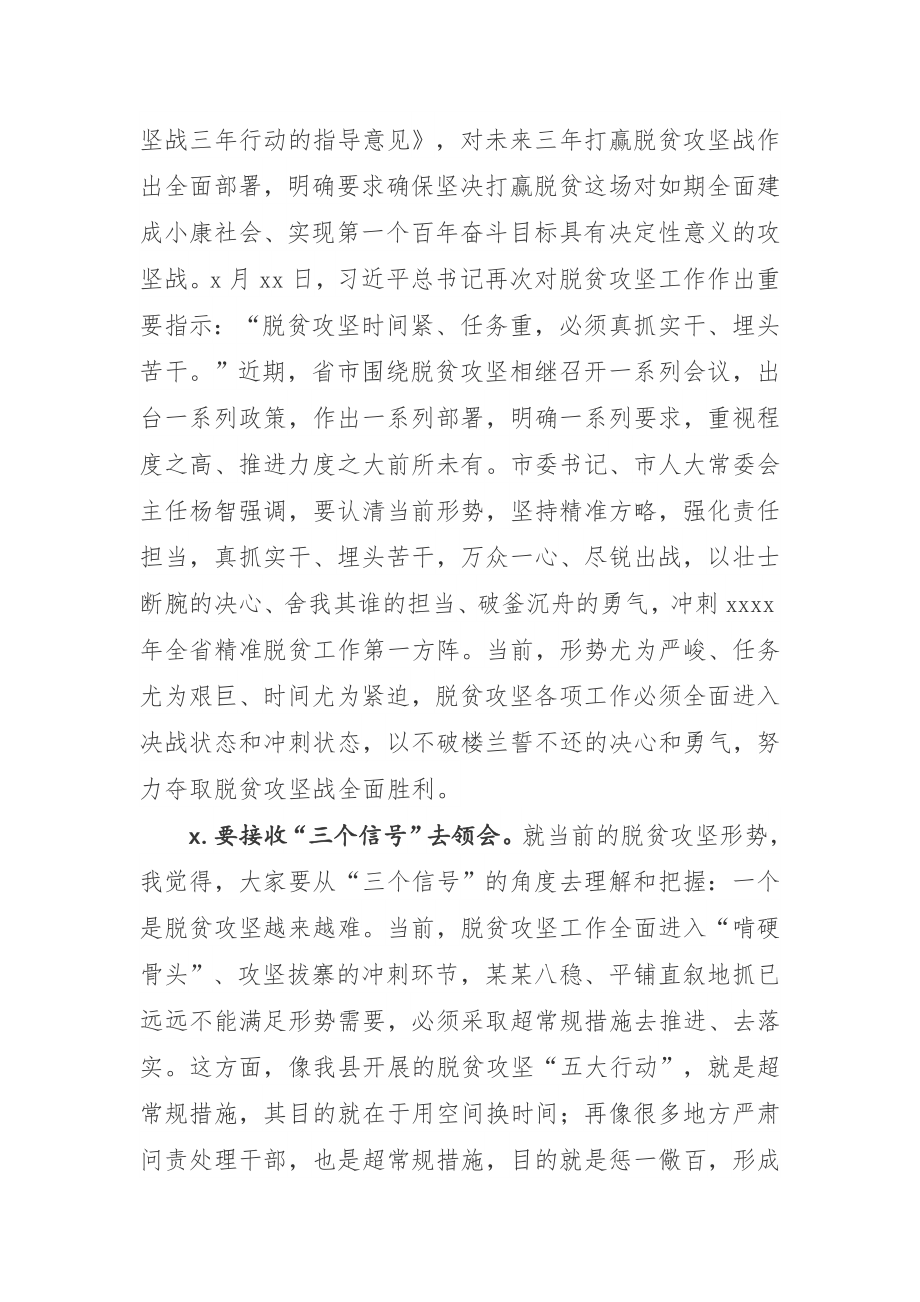 黄镇在脱贫攻坚工作电视电话会上的讲话.docx_第2页