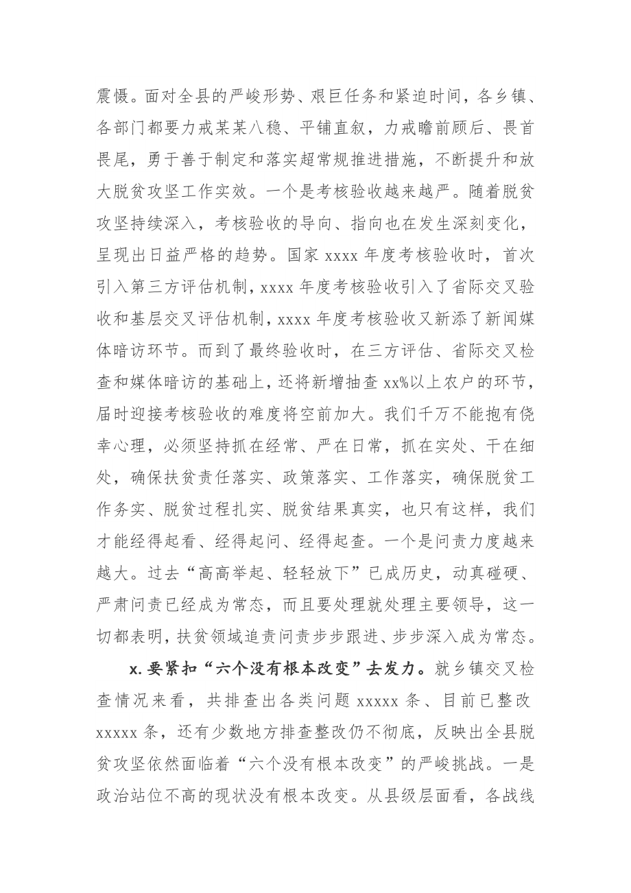 黄镇在脱贫攻坚工作电视电话会上的讲话.docx_第3页