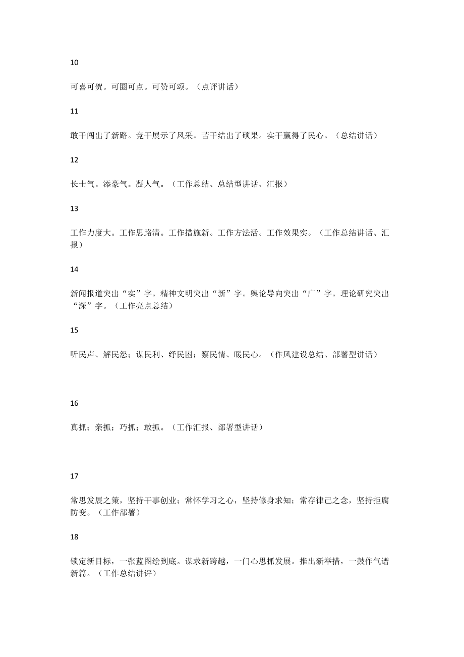 【提纲类】100组领导讲话提纲.doc_第2页