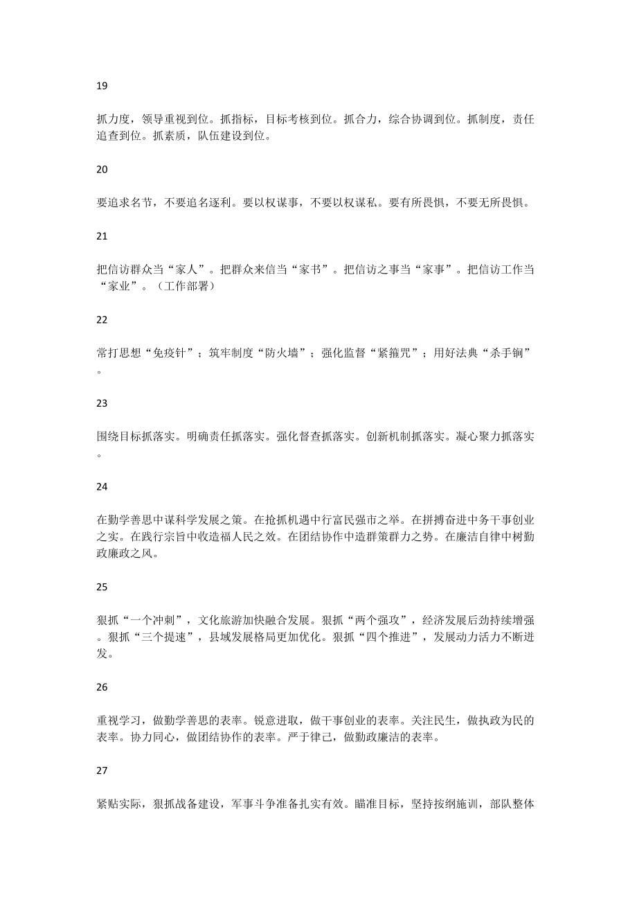 【提纲类】100组领导讲话提纲.doc_第3页