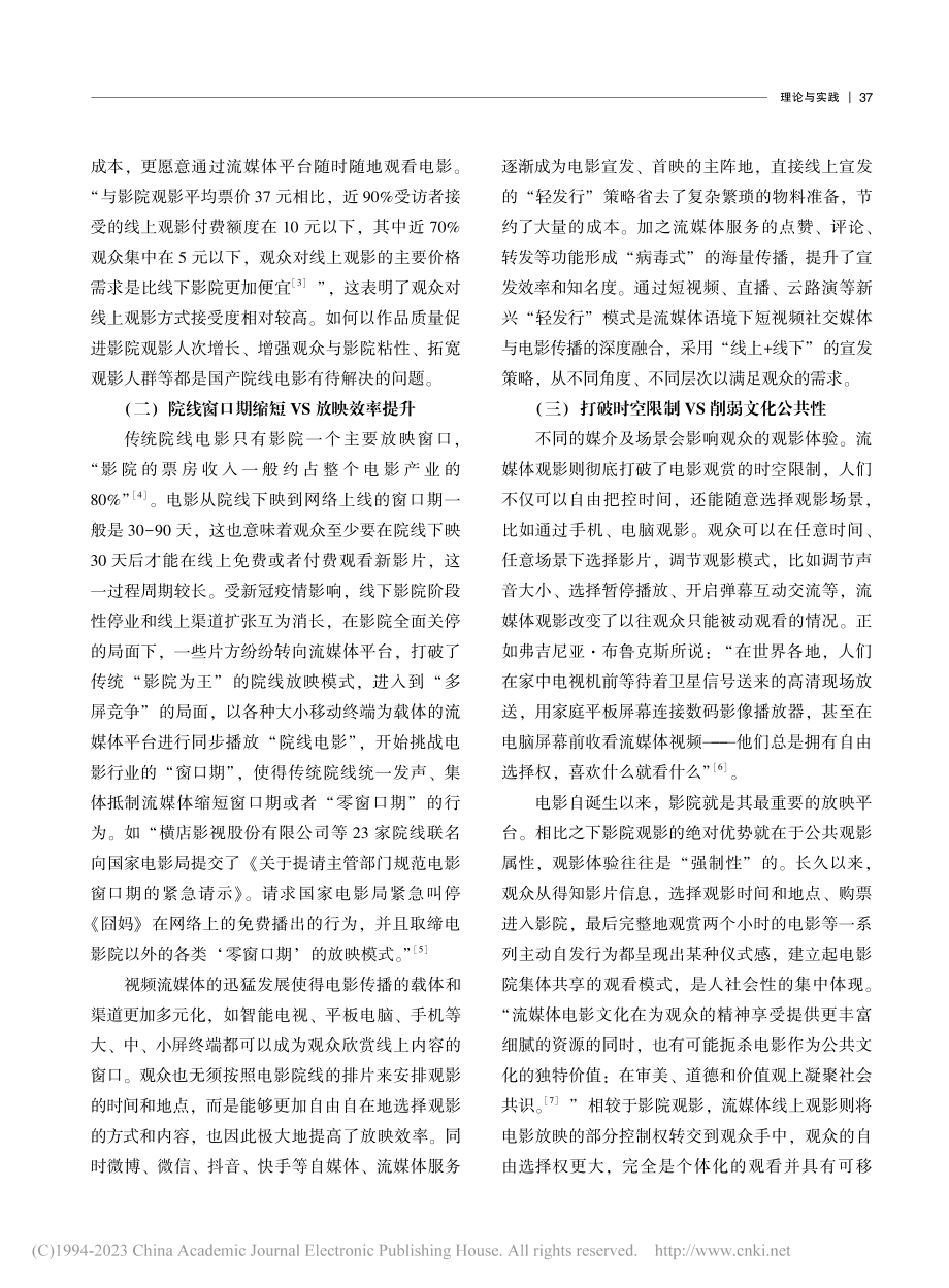 流媒体语境下国产院线电影发展策略探析_刘艳.pdf_第2页