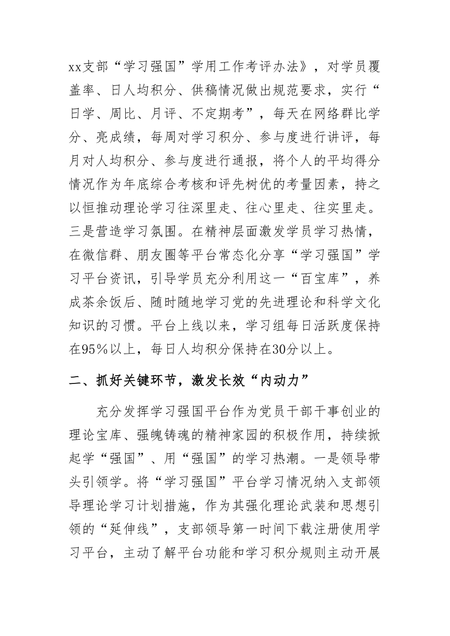 经验材料：“学习强国”进支部提振党员精神气.docx_第2页