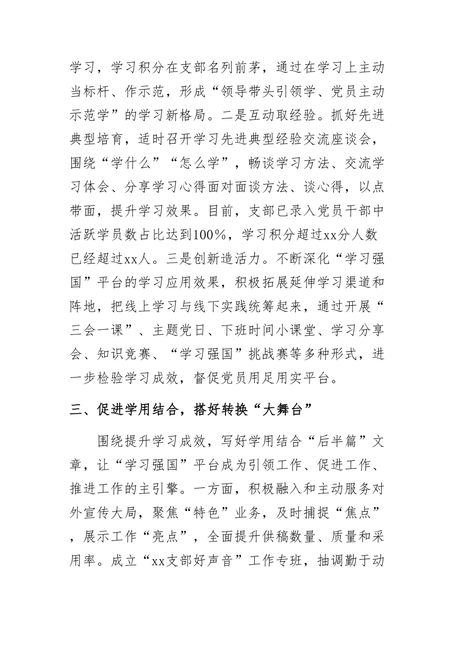 经验材料：“学习强国”进支部提振党员精神气.docx_第3页