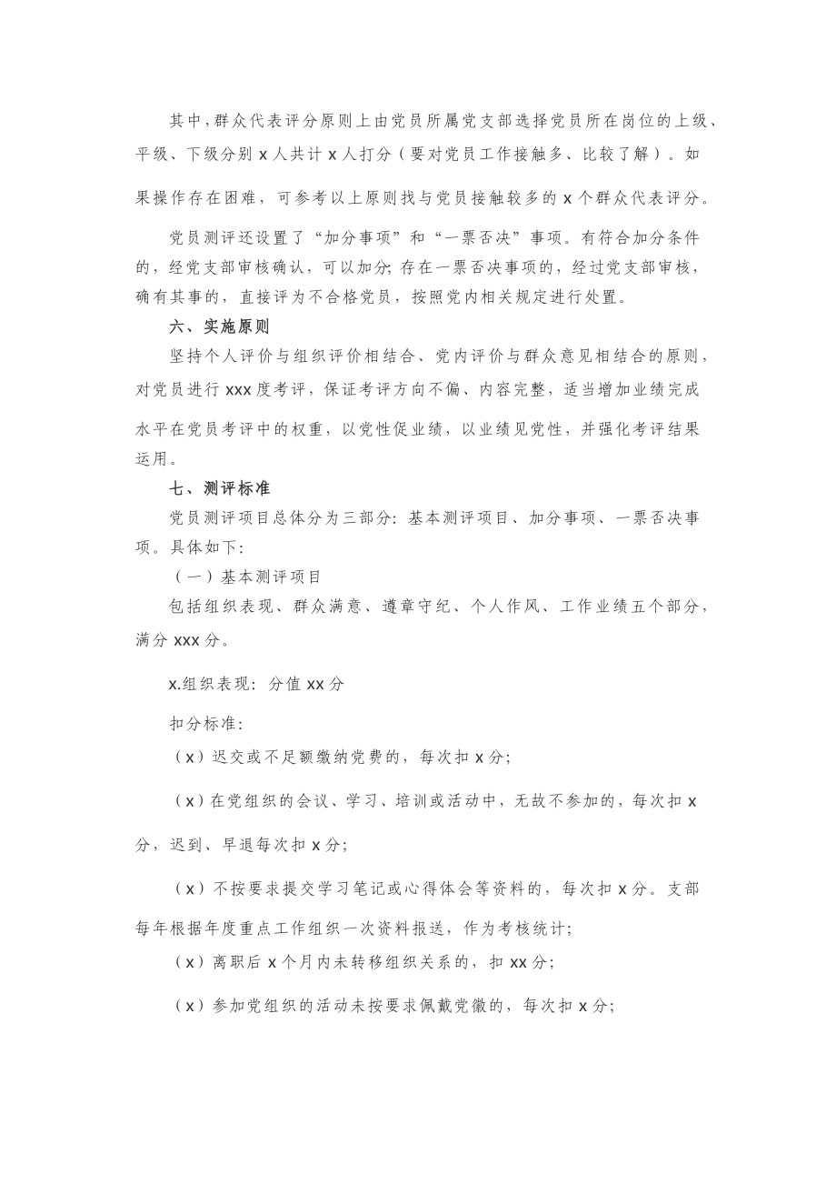 党员考评管理办法.docx_第2页