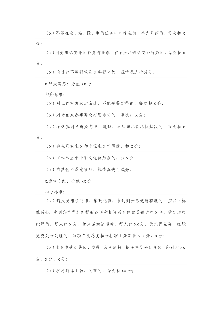 党员考评管理办法.docx_第3页