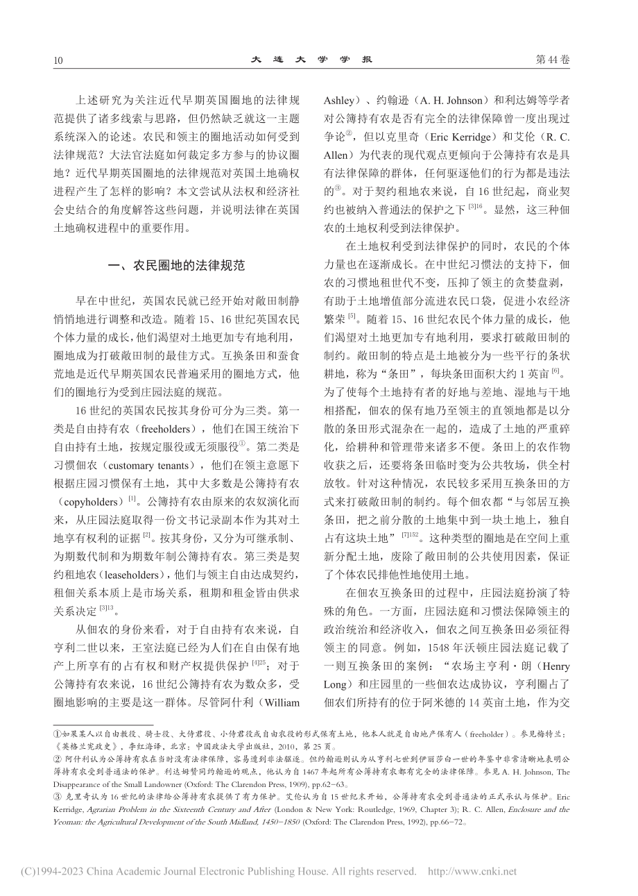 近代早期英国圈地的法律规范_吉喆.pdf_第2页