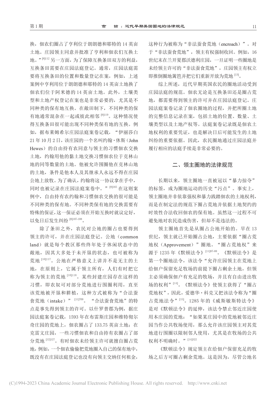 近代早期英国圈地的法律规范_吉喆.pdf_第3页