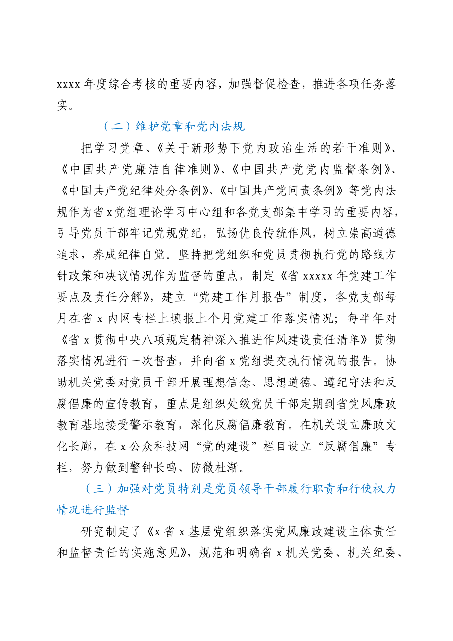 厅机关纪委工作情况汇报.docx_第2页