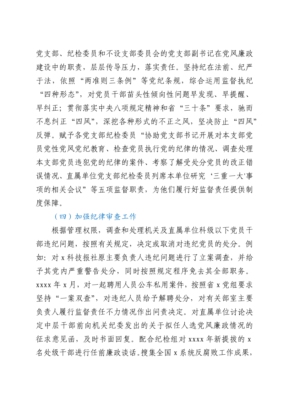 厅机关纪委工作情况汇报.docx_第3页