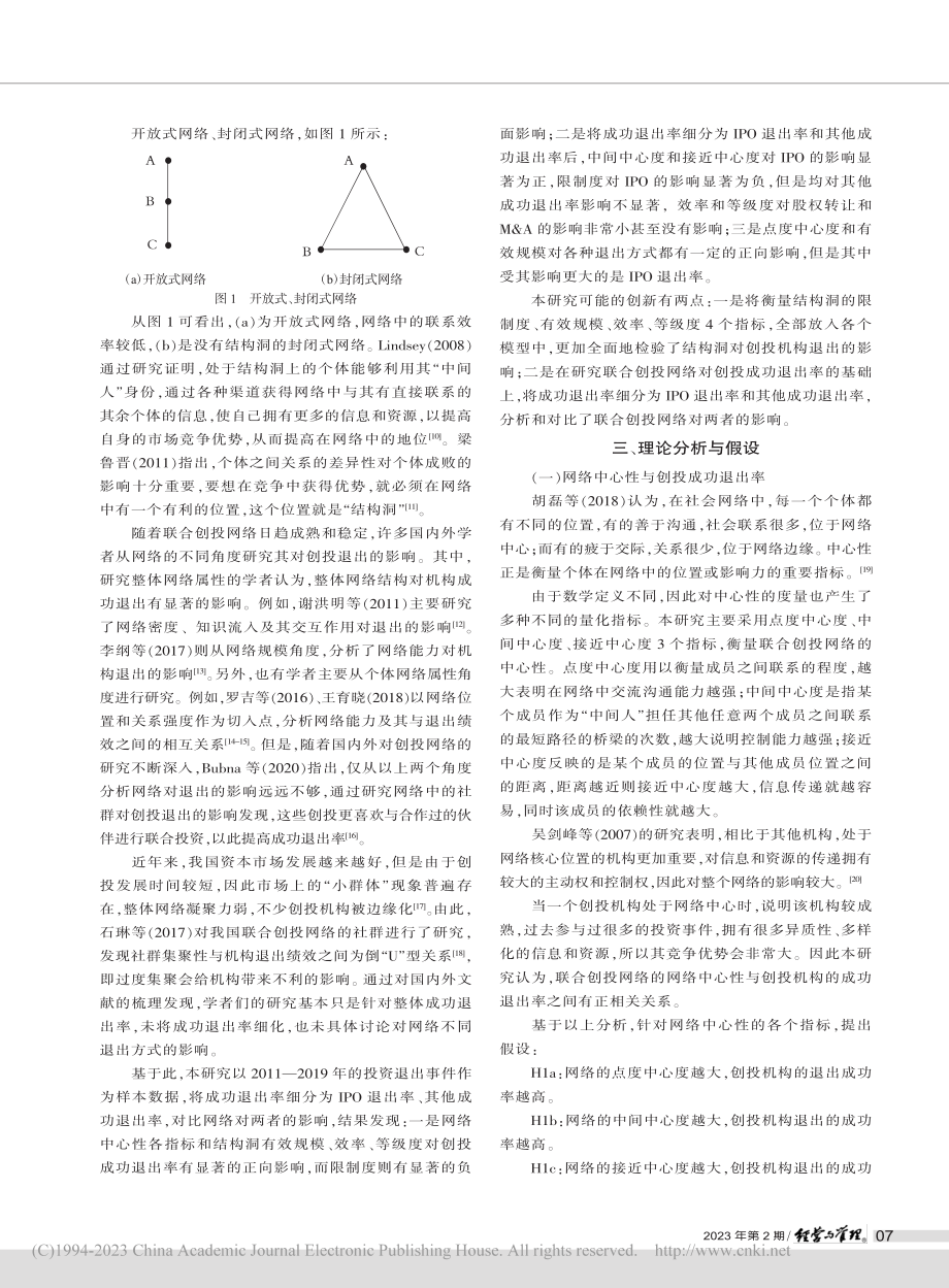 联合创业投资网络对创投退出的影响研究_王锐.pdf_第2页