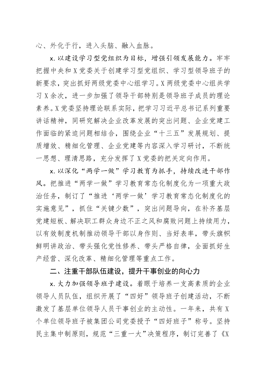 20191223笔友分享2019年企业党建年终工作总结.docx_第2页