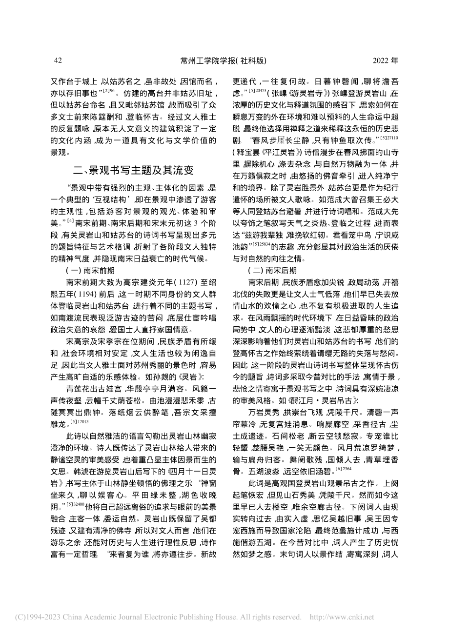 论南宋诗词中的苏州景观书写——以灵岩山和姑苏台为例_唐采力.pdf_第2页