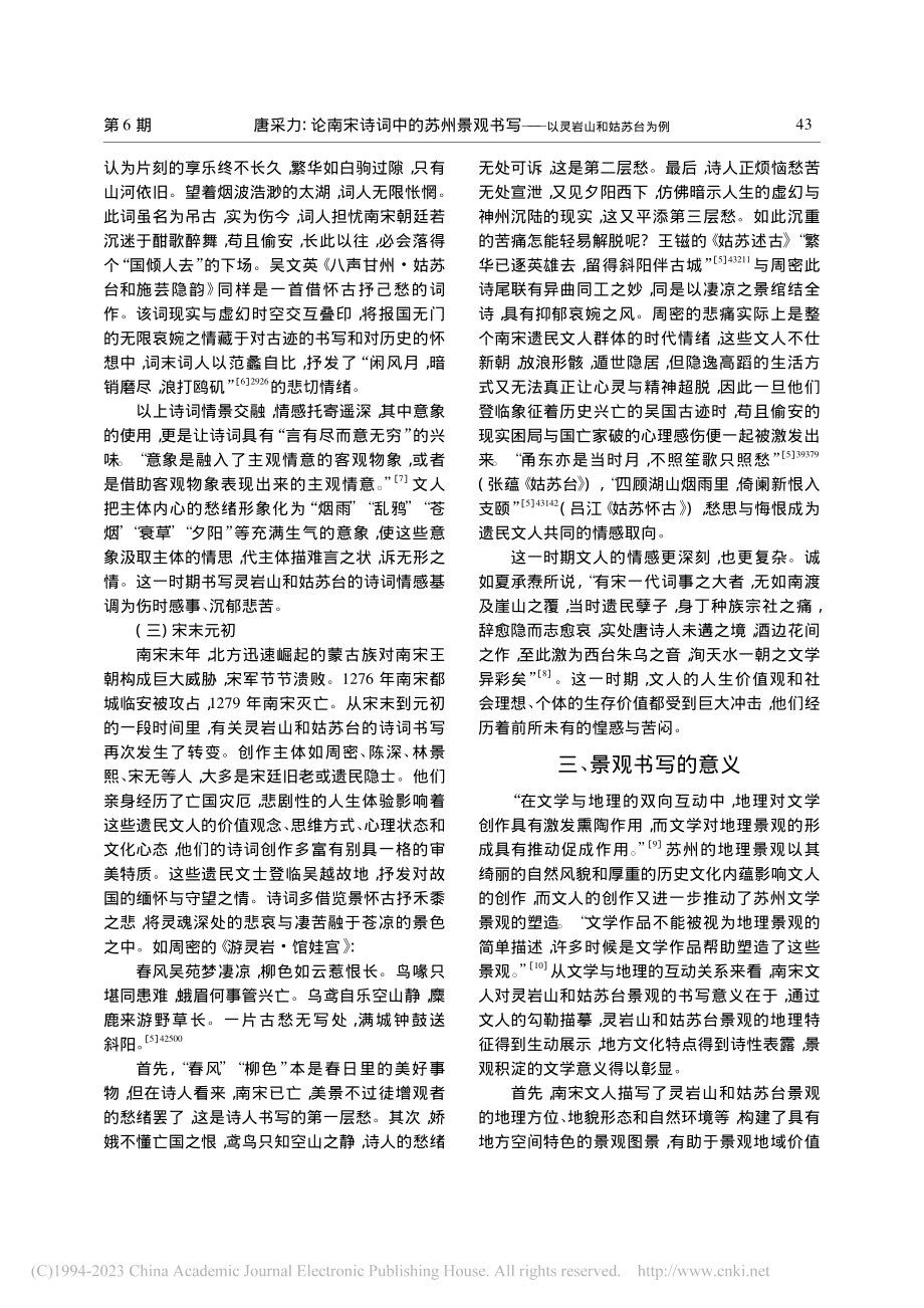 论南宋诗词中的苏州景观书写——以灵岩山和姑苏台为例_唐采力.pdf_第3页