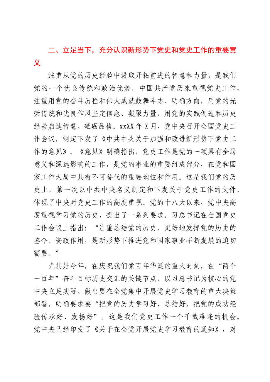 党员干部在2021年联络组换届工作会议上的讲话发言材料.docx_第2页