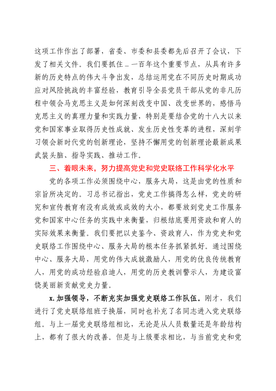 党员干部在2021年联络组换届工作会议上的讲话发言材料.docx_第3页