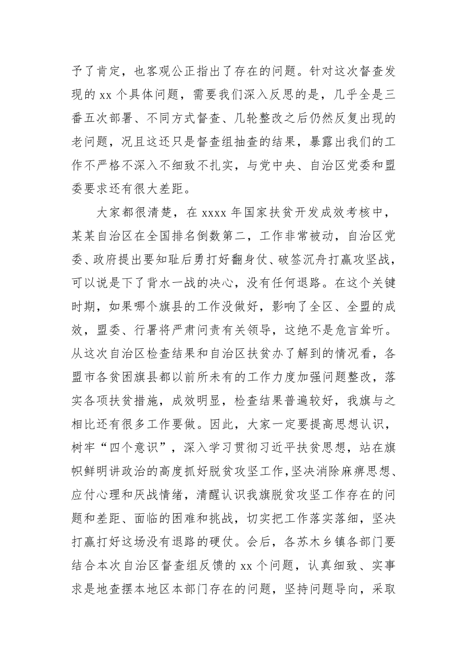 盟政协副主席、旗委书记宝日夫同志在扶贫开发领导小组会议上的讲话.docx_第2页