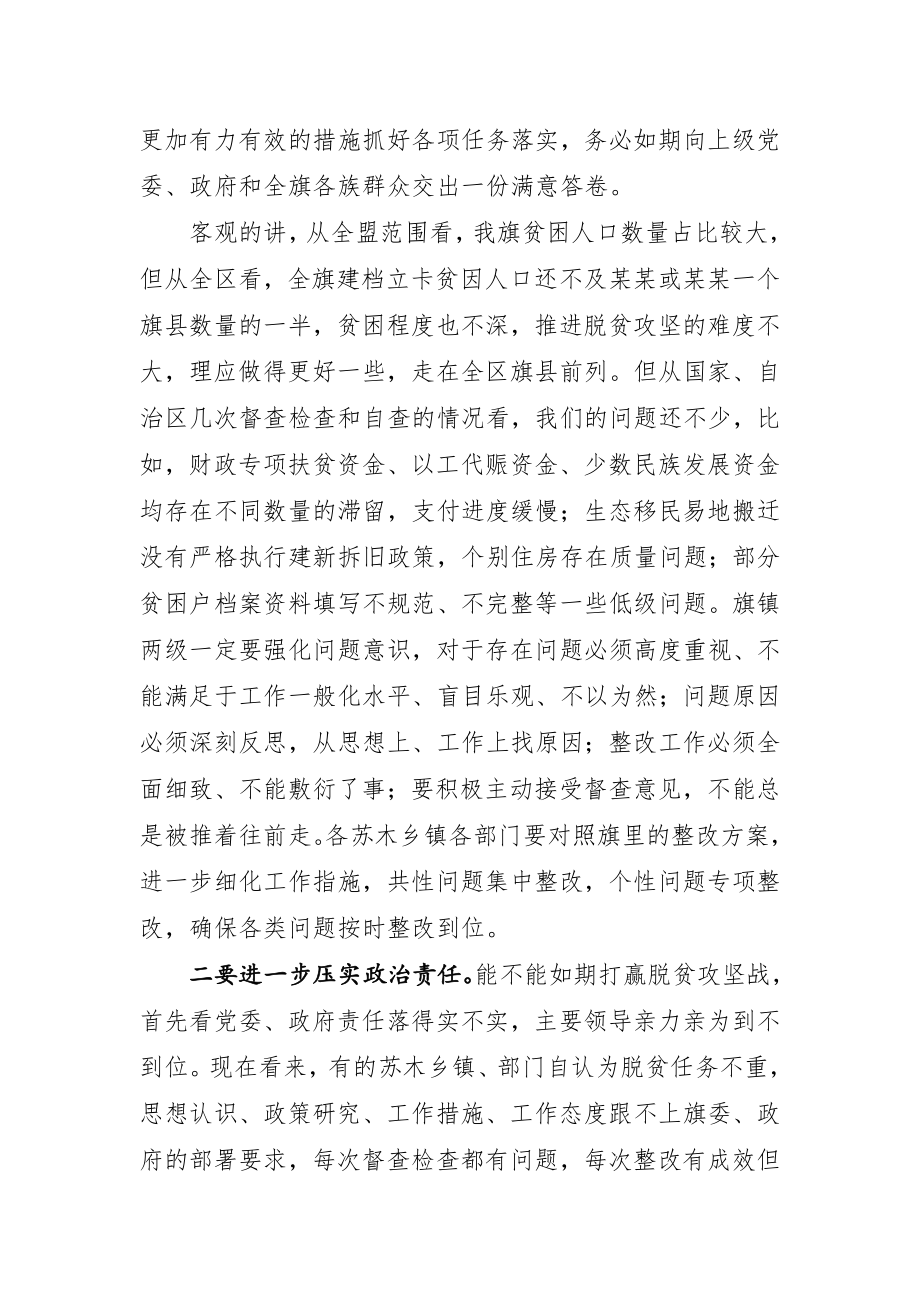 盟政协副主席、旗委书记宝日夫同志在扶贫开发领导小组会议上的讲话.docx_第3页