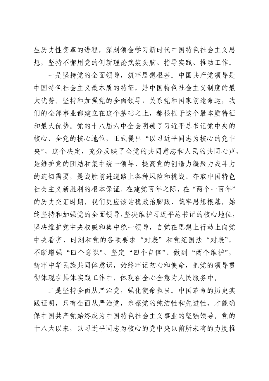 党的十八大以来历史专题学习研讨发言材料.docx_第2页