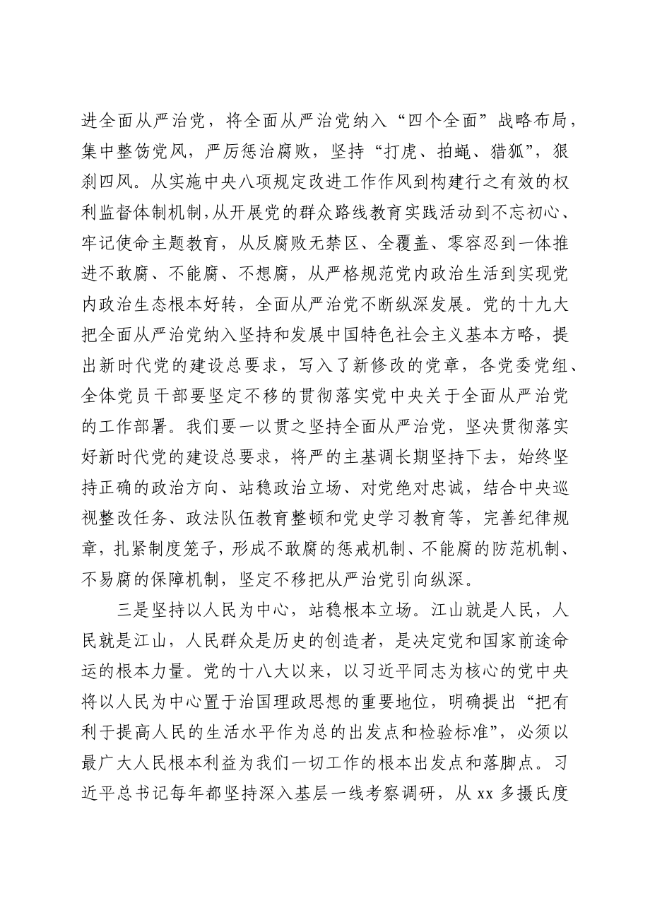 党的十八大以来历史专题学习研讨发言材料.docx_第3页