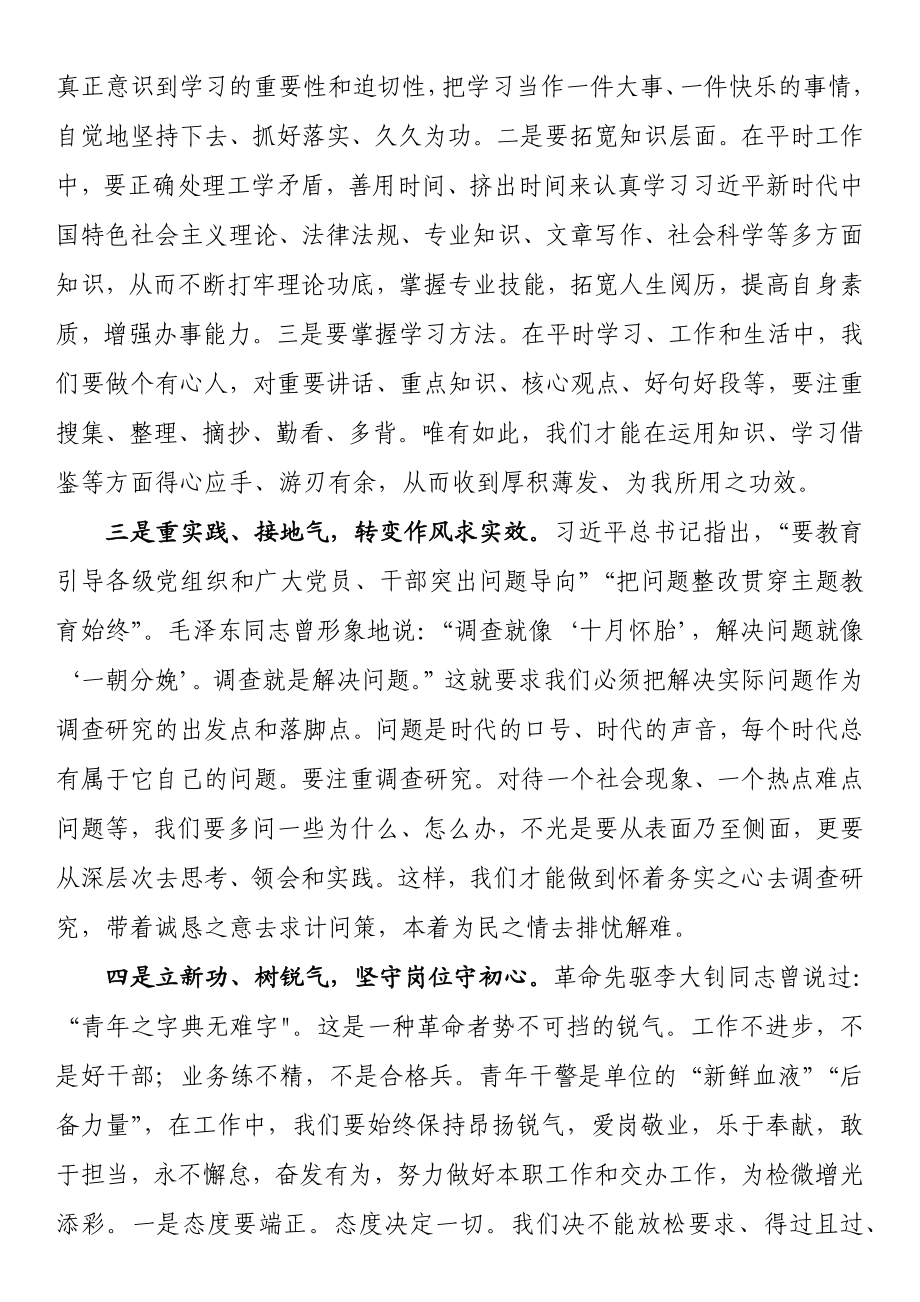 党员干部在主题教育读书班上的交流发言 .docx_第2页