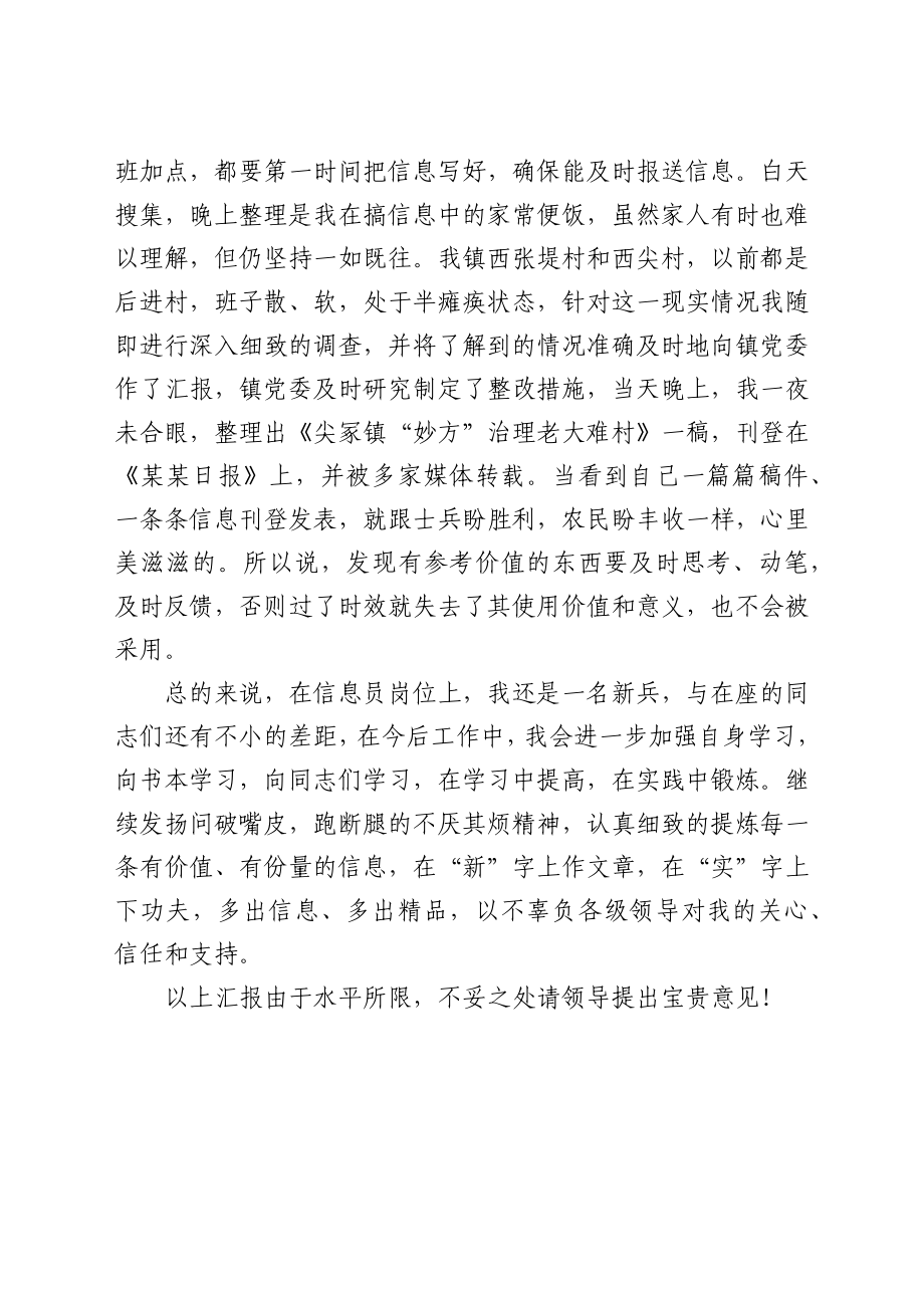 【组织工作会议发言】优秀组工信息员在全县组织工作会议上的典型发言.docx_第3页