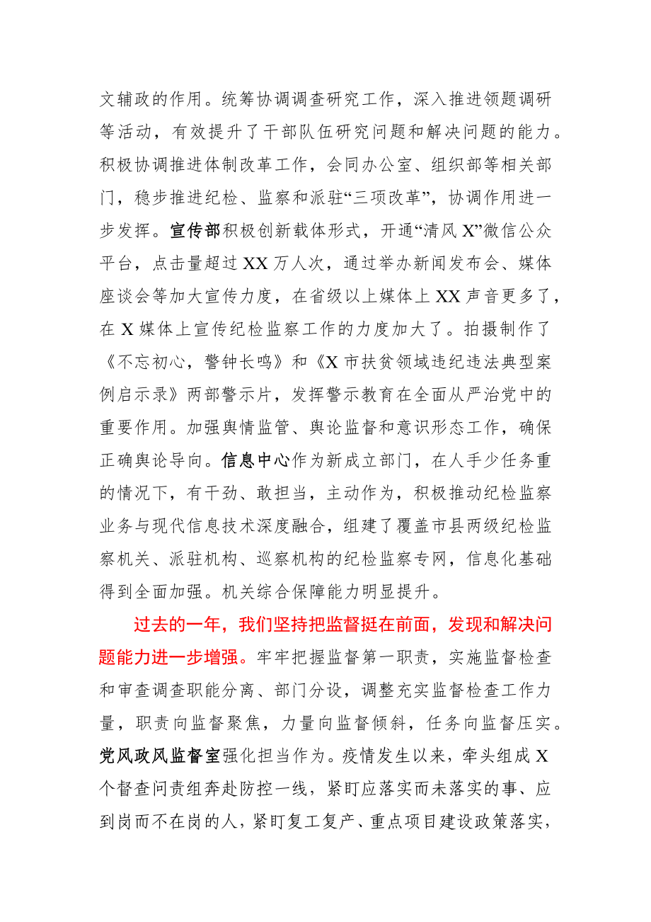 在市纪委监委机关2020年度总结表彰大会上的讲话.docx_第3页