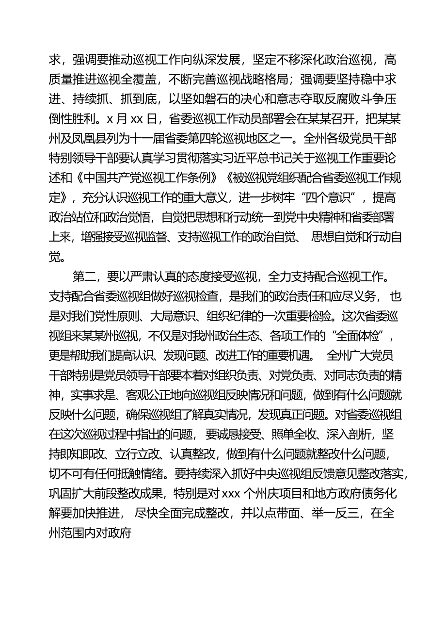 297、迎接上级检查部署会上讲话汇编（31篇）.docx_第3页