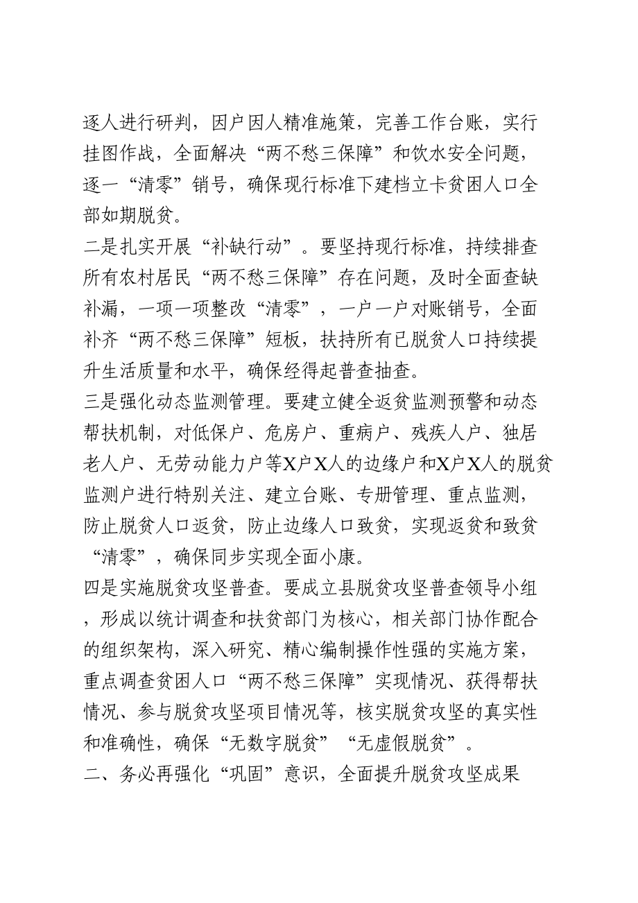 脱贫攻坚工作调度会议讲话.doc_第2页