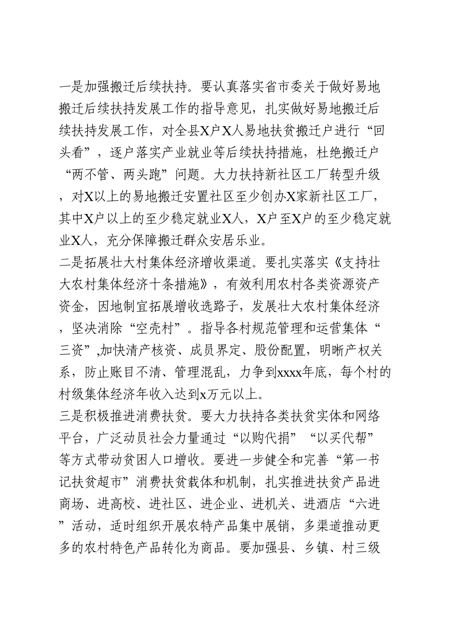 脱贫攻坚工作调度会议讲话.doc_第3页