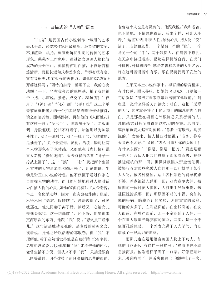 莱芜本土作家小说语言的特色研究_于朝兰.pdf_第2页