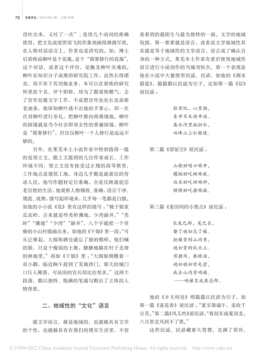 莱芜本土作家小说语言的特色研究_于朝兰.pdf_第3页