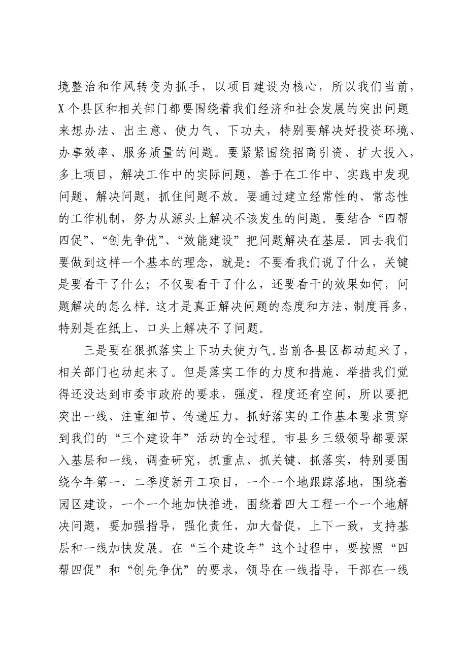 在“三个建设年”专题常委会议上的讲话.docx_第3页