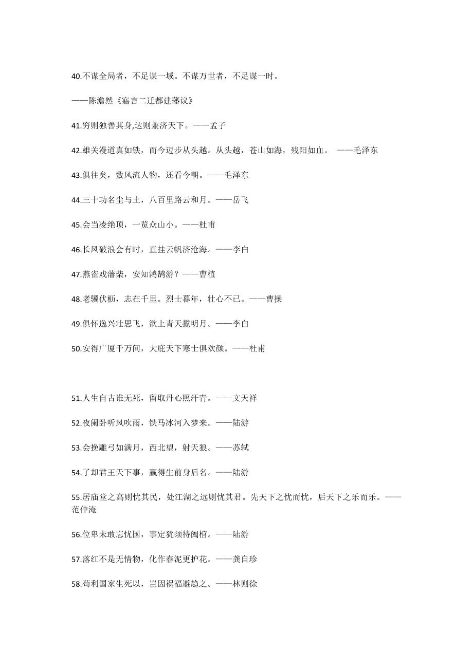 【语句类】6大类600句经典名句.docx_第3页