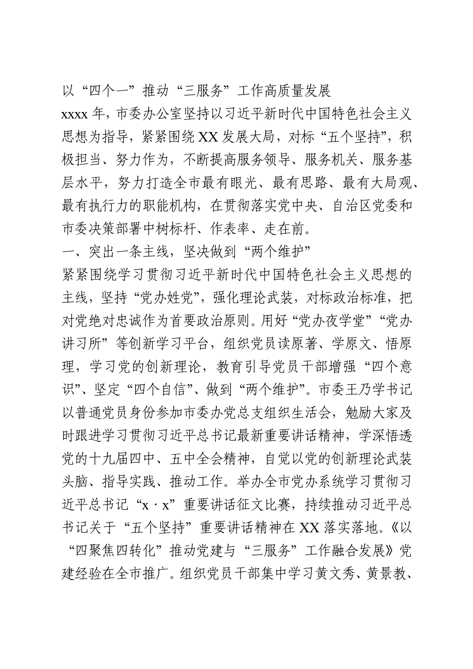 市委办工作情况汇报.docx_第1页